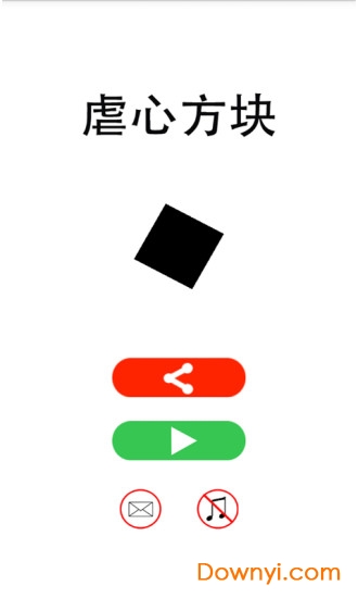 虐心方块手机版