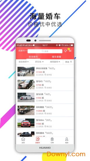 一婚一车软件 v0.0.34 安卓版0