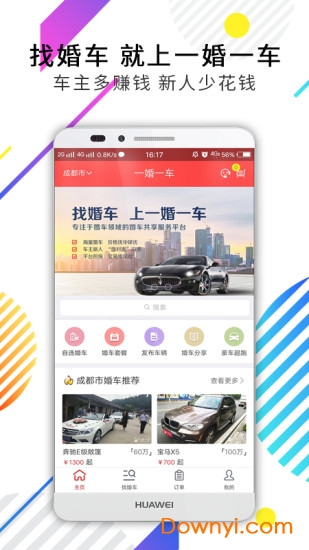 一婚一车软件 v0.0.34 安卓版1