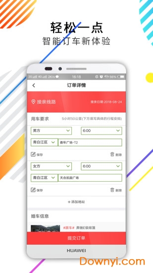 一婚一车软件 v0.0.34 安卓版2