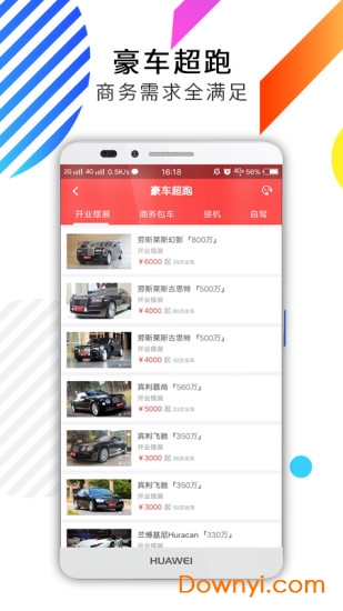 一婚一车软件 v0.0.34 安卓版3