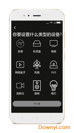 派家智能遥控app(pi home) v5.16 安卓版0