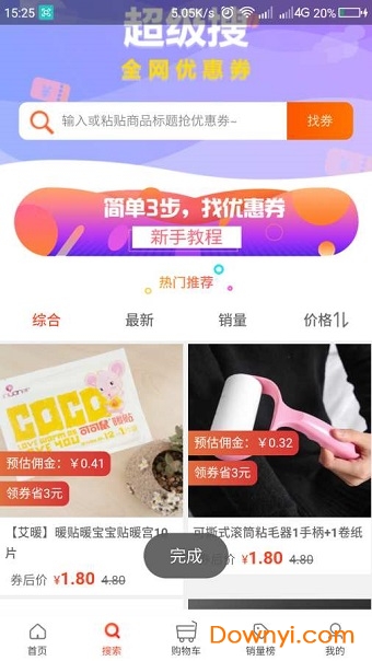 返利优品手机版 v2.1.12 安卓版2