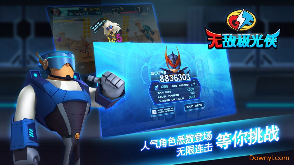 无敌极光侠游戏 v1.4 安卓版2