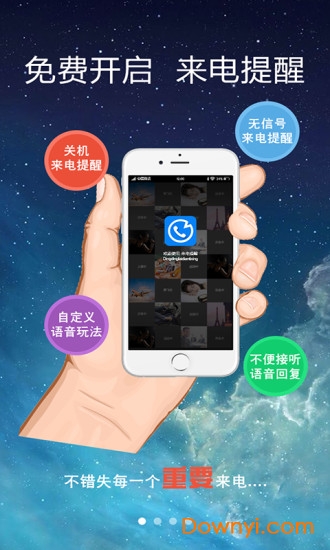 来电提醒手机版