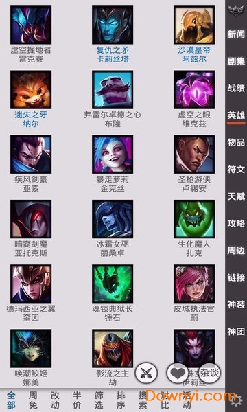 掌上英雄联盟控手机版