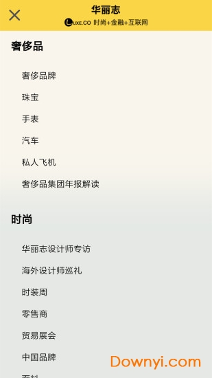 华丽志手机版 v5.0 安卓版0