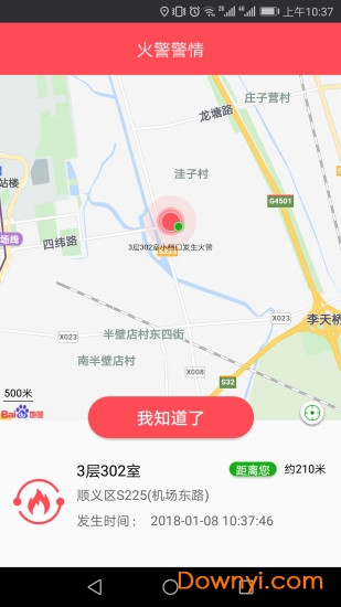 火知眼手机客户端 v3.0.5 安卓版0