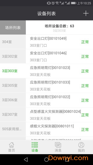 火知眼手机客户端 v3.0.5 安卓版1