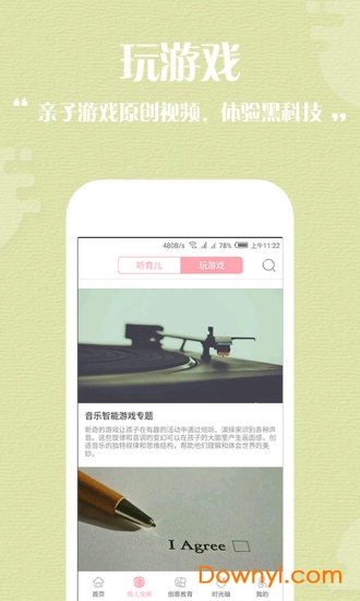 迪乐姆手机版 v1.5.1 安卓版1