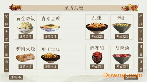 仙者食为道内购修改版 v2.15 安卓版3