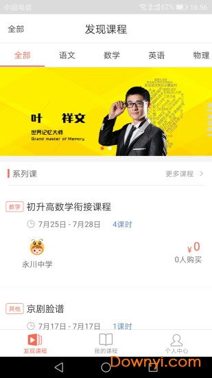 小蚂蚁云课堂学生端 v1.0 安卓版0