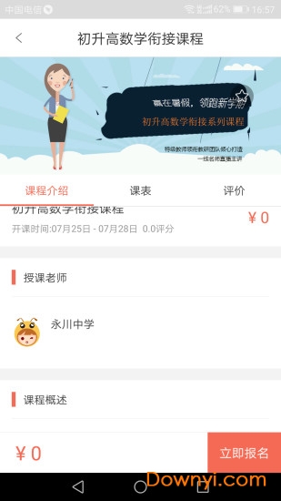 小蚂蚁云课堂学生端 v1.0 安卓版1