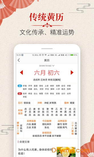 易学万年历免费版 v2.0.0 安卓最新版1