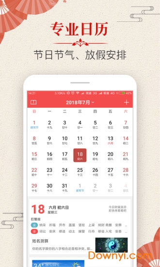 易学万年历免费版 v2.0.0 安卓最新版2