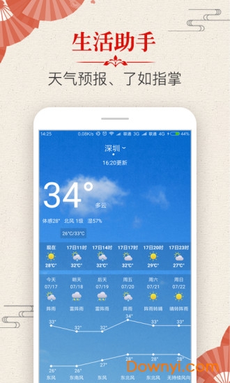 易学万年历免费版 v2.0.0 安卓最新版0