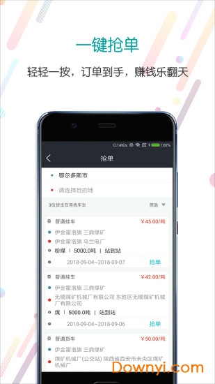 分通司机app v1.4.0 安卓版1
