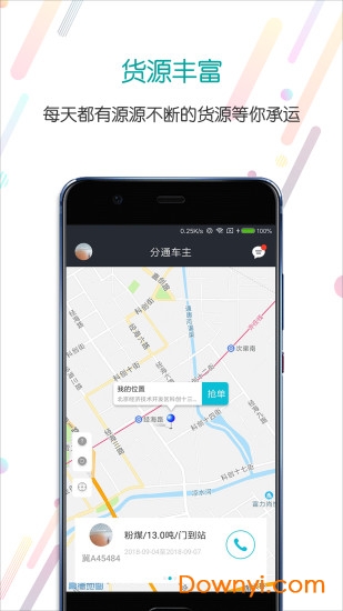 分通司机app v1.4.0 安卓版3
