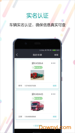分通司机app v1.4.0 安卓版2