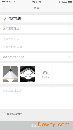 智家园物业app v2.0.2 安卓版1