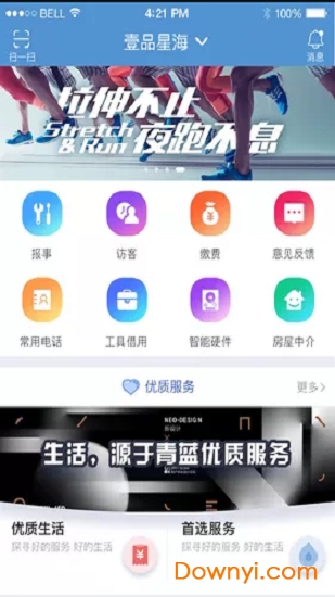 智家园物业app v2.0.2 安卓版0