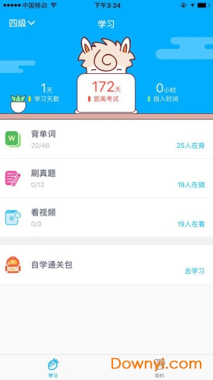 新东方四六级app v2.0.0 安卓版1
