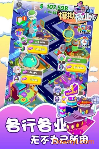 模拟商业街客户端