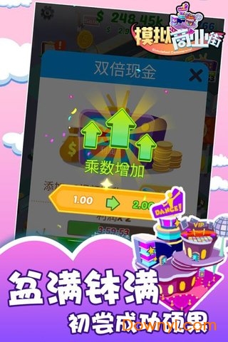 模拟商业街游戏 v1.0.0 安卓版1