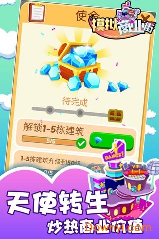 模拟商业街客户端