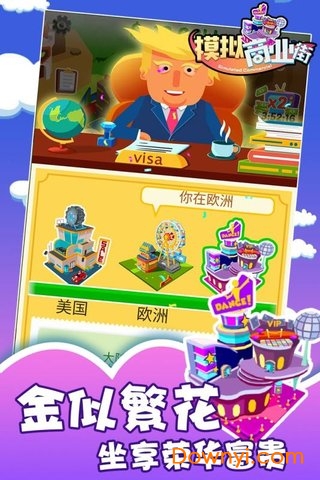 模拟商业街游戏 v1.0.0 安卓版2