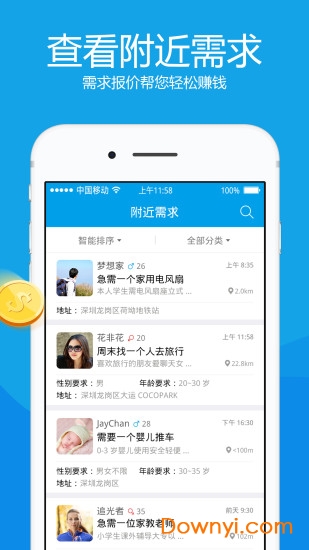 共享生活软件(共享世界) v2.2.2.2 安卓版1