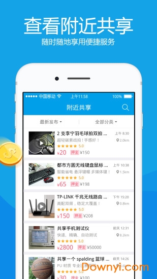 共享生活软件(共享世界) v2.2.2.2 安卓版2