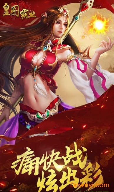 皇图霸业修改版 v1.0.0 安卓版1