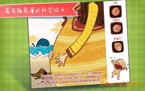 不可思议的妈妈手机版 v2.3.8 安卓版0