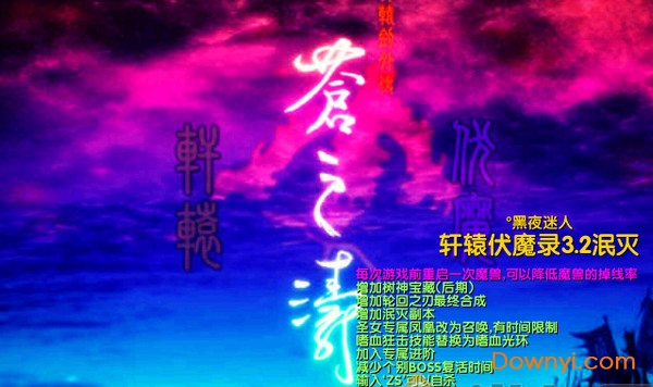 轩辕伏魔录 轩辕伏魔录地图