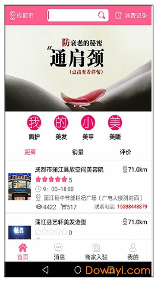 我的小美手机版 v1.0 安卓版3