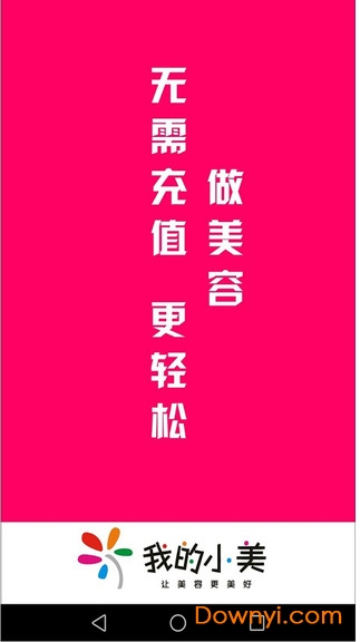 我的小美手机版 v1.0 安卓版1