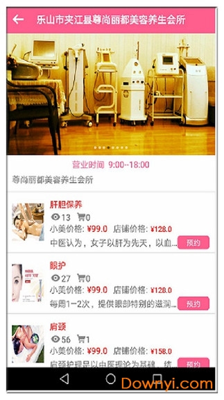 我的小美手机版 v1.0 安卓版2