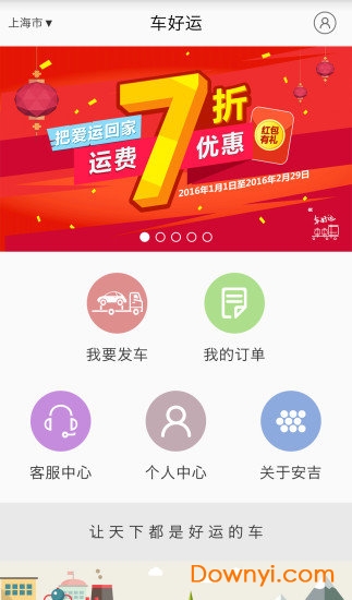 车好运手机版 v5.1.1 安卓版0