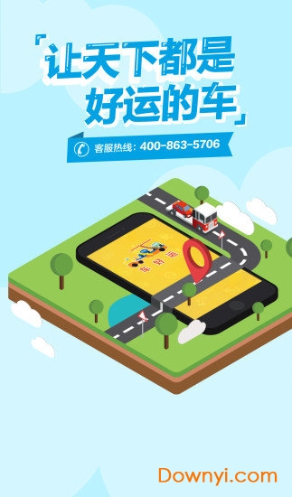 车好运手机版 v5.1.1 安卓版2