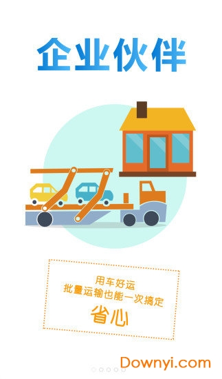 车好运手机版 v5.1.1 安卓版3