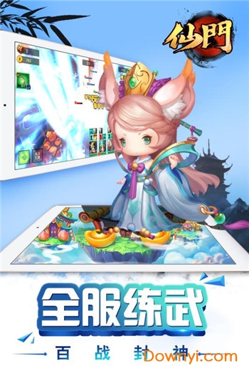 仙门游戏 v1.0.0 安卓版3