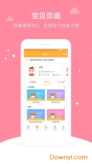 掌心家校家长版 v1.1 安卓版2