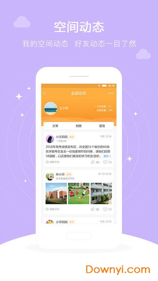 掌心家校家长版 v1.1 安卓版4