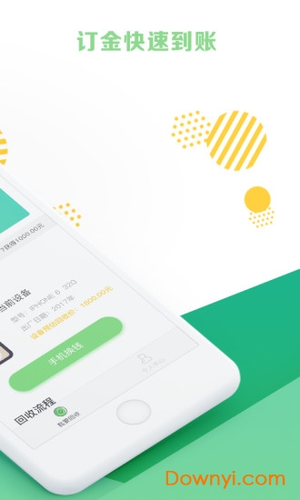 回收有米手机版