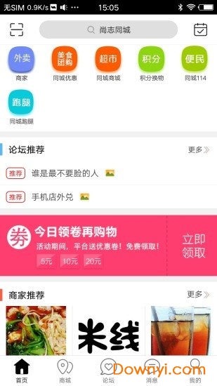 尚志同城手机版 v4.4.2 安卓版0