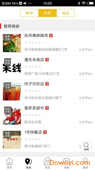 尚志同城手机版 v4.4.2 安卓版1