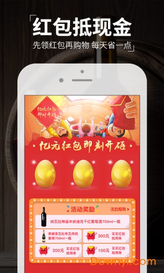 买买酒软件 v4.6.06.20 安卓版3