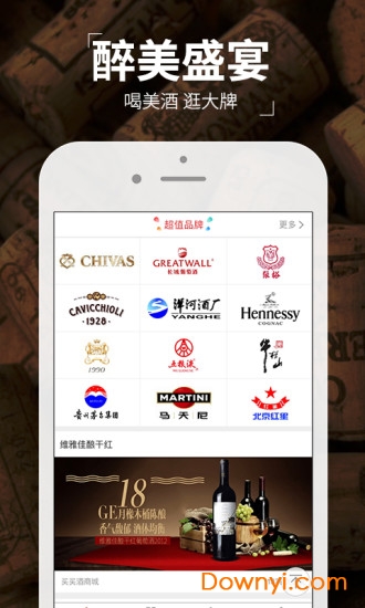 买买酒软件 v4.6.06.20 安卓版0