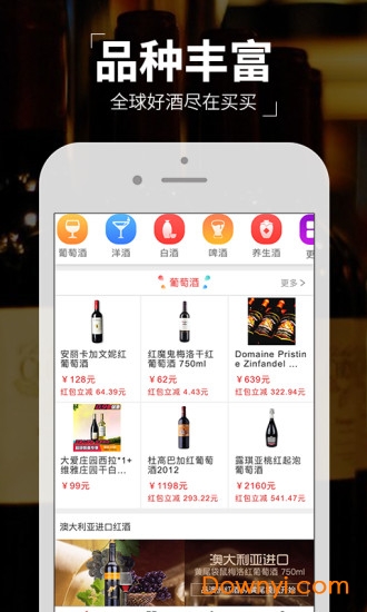 买买酒软件 v4.6.06.20 安卓版1